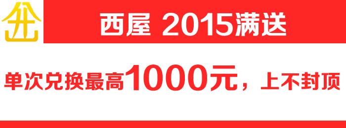 2015西屋电气变压器产品开年优惠促销开始了最高返千元现金！